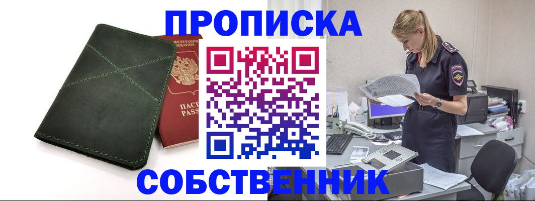 прописка 2025 в Альметьевске