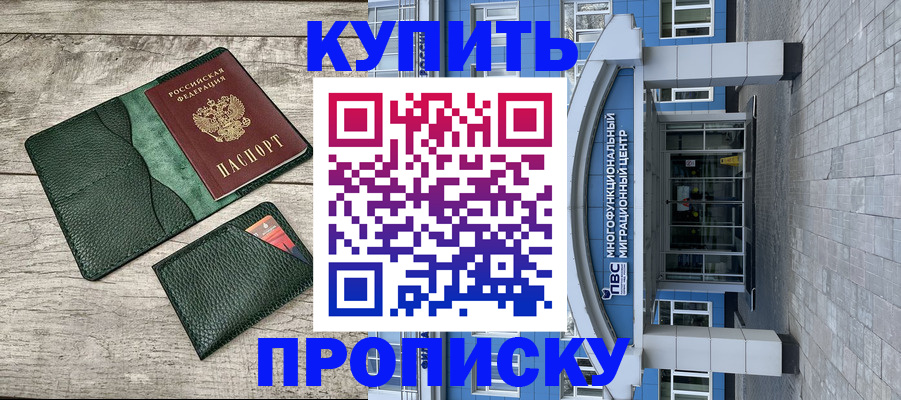 прописка штамп в Альметьевске